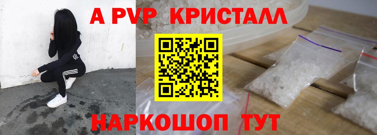 закладка  A-PVP Crystall  Вход с VPN  APVP СК  Костомукша 