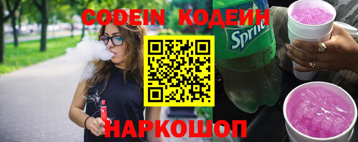Костомукша  Кодеин напиток Lean (лин)  Вход с VPN  как найти закладки  Кодеиновый сироп Lean Purple Drank 