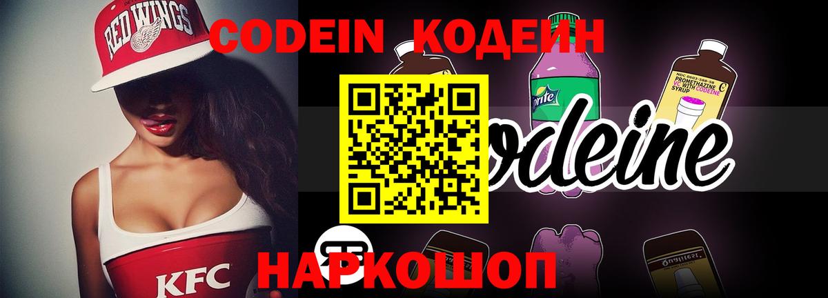 Кодеин напиток Lean (лин) Костомукша